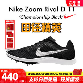 NIKE 耐克 Rival D 10 田径精英男女专业中长跑四项钉鞋 D10 D11/DC8725-001/现货 42.5