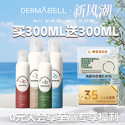 DERMABELL 德玛贝尔 韩国德玛贝尔补水喷雾保湿舒缓滋润肌肤爽肤水护肤水