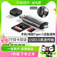 88VIP：UGREEN 绿联 读卡器usb3.0高速多功能合一sd内存卡转换tf安卓电脑u盘一体