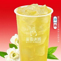 蜜雪冰城 茉莉绿茶 到店券