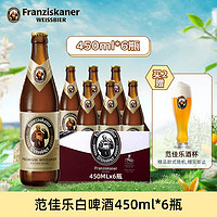 范佳乐 原教士）德国风味小麦精酿啤酒 白啤 450mL 6瓶