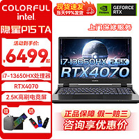七彩虹;COLORFUL 七彩虹p15隐星 TA 13代酷睿i7 RTX4070 15.6英寸游戏笔记本电脑