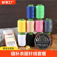 莱鸣 家用缝衣线缝补衣服针线套餐缝纫线手工diy缝补线手缝线黑线结实