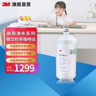 3M 商用净水器滤芯 MCH-CW405-C复合滤芯