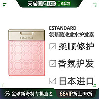 ESTANDARD 日本直邮三越伊势丹ESTANDARD氨基酸精华香氛无硅洗发水护发素