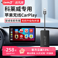 Carlinkit 车连易 适用于科莱威安卓系统升级无线carplay盒子HiCar车机互联