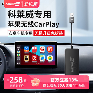 Carlinkit 车连易 适用于科莱威安卓系统升级无线carplay盒子HiCar车机互联