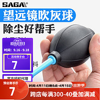 saga 萨伽吉他 萨伽（SAGA）吹气球吹灰球皮老虎洗耳球清洁球望远镜电脑除尘 吹灰球(带刷头)