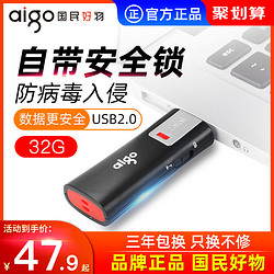 aigo 爱国者 u盘32g防病毒写保护开关高速正版带锁系统安全优盘个性创意定制logo刻字车载电脑两用学生正品32gu盘