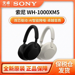 SONY 索尼 保税仓 日版 索尼 SONY WH-1000XM5 头戴式无线蓝牙耳机 主动降噪