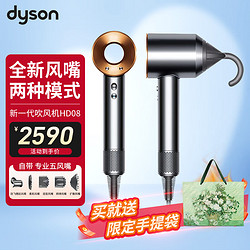 dyson 戴森 吹风机 新一代高速吹风机家用电吹风负离子护发 生日礼物推荐  HD08亮铜镍色 顺发防飞翘二合一