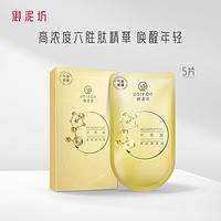 UNIFON 御泥坊 六胜肽面膜紧致淡纹面贴水润保湿补水官方正品