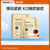 FRANIC 法兰琳卡 玻色因山茶花弹润细嫩精华面膜男女补水保湿