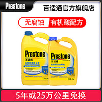 Prestone 百适通 正品防冻液水箱宝汽车冷却液绿色发动机可混加四季AF2100CN