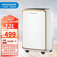 PARKOO 百奥 除湿机家用抽湿机除湿量12L/天除湿器卧室干衣净化空气吸湿器HD165A