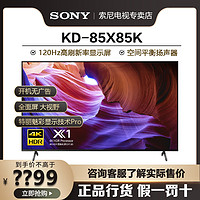 SONY 索尼 KD-85X85K 85英寸4K120HZ超清HDR安卓智能液晶电视机