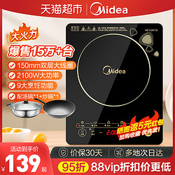 Midea 美的 电磁炉2100w