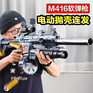 Jia Qi m416突击步抢电动抛壳连发软弹枪仿真儿童玩具枪男孩吃鸡