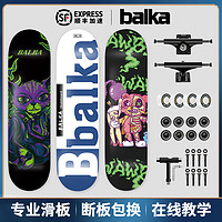 balka/巴尔卡 balka滑板专业板初学者青少年成人男女生儿童运动双翘四轮滑板车