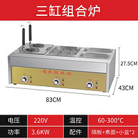 XINDIZHU 电热关东煮机器商用串串香设备麻辣烫锅便利店煮牛杂锅 关东煮+煮面+双汤池