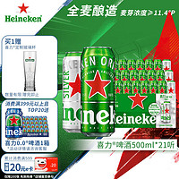 Heineken 喜力 啤酒500ml*21听大罐听装 喜力啤酒Heineken（经典18听+星银3听）