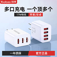 百亿补贴：Yoobao 羽博 多口充电器17W三口四口USB充电头快充适用于华为苹果手机套装