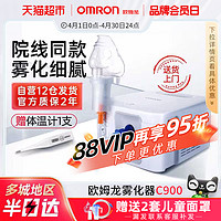 OMRON 欧姆龙 NE-C900 雾化器