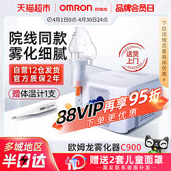 OMRON 欧姆龙 医用化痰清肺雾化机成人儿童家用压缩式喷雾雾化器NE-C900