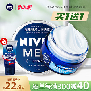 NIVEA 妮维雅 男士面霜秋冬季保湿护肤润肤霜脸部滋润补水官方旗舰店官网