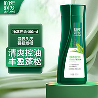 100年润发 清爽控油-净萃控油400ml