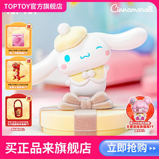 百亿补贴：TOP TOY TOPTOY正版大耳狗甜点礼物系列潮玩盲盒手办摆件公仔可爱生日礼物