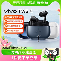 88VIP：vivo TWS 4 真无线蓝牙耳机Hi-Fi级无线耳机入耳式降噪低延迟游戏