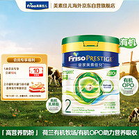 Friso 美素佳儿 皇家有机 港版2段 较大婴幼儿配方营养奶粉400g/罐