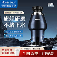 百亿补贴：Haier 海尔 厨余垃圾处理器家用厨房水槽食物垃圾处理机粉碎机全自动620