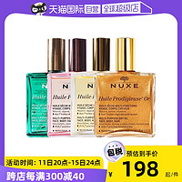 NUXE 欧树 精油护肤护发身体小粉瓶按摩油100ml