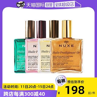 NUXE 欧树 精油护肤护发身体小粉瓶按摩油100ml