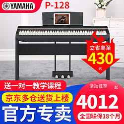 YAMAHA 雅马哈 电钢琴P128B便携式88键重锤键盘大人初学儿童家用数码钢琴 P128主机+原装木架+三踏板+标配