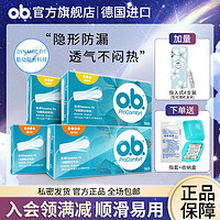 o.b. 强生ob卫生棉条内置式卫生巾月经棉棒隐形姨妈巾o.b.棉条新手入门