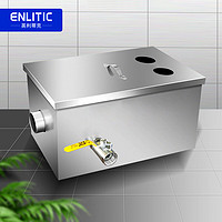 Enlitic 英利蒂克 商用不锈钢隔油池油水分离器小型餐饮厨房饭店污水处理器YSFL-06