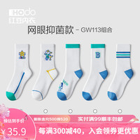 红豆居家(Hodohome)儿童袜子夏季薄透气男女童运动中筒袜宝宝网眼5A抗菌棉袜5双 组合一 18-20(6-8岁 27-32码)