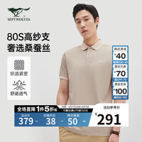 七匹狼【桑蚕丝】短袖T恤男夏季可机洗羊毛华夫格Polo柔软舒适透气男装 180/96A/XXL 701(卡其)