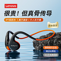 Lenovo 联想 X7真骨传导游泳蓝牙耳机运动型跑步专用不入耳新款2024骨传感