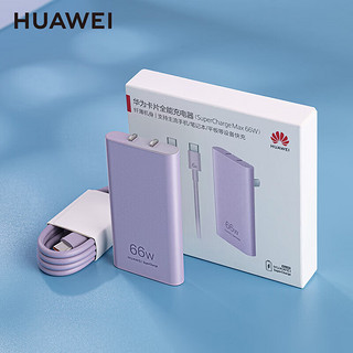 卡片全能充电器66w纤薄机身多品牌多品类兼容X5/ RS/Mate60pro+ 66W16A