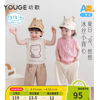幼歌（YOUGE）婴幼儿2024卡通冰丝背心夏季轻薄宽松百搭儿童马甲 杏白 73cm