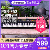 YAMAHA 雅马哈 电子琴PSR-F52儿童初学者成年人专业幼师家用61键便携F51