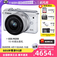 Canon 佳能 EOS M200 家用入门微单相机 15-45镜头套机