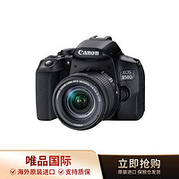 Canon 佳能 EOS 850D单反相机拍摄录像套机旅游学生便携高清数码相机