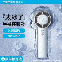 百亿补贴：momax 摩米士 冰敷手持高速小风扇迷你便携式桌面两用静音大风力降温神器