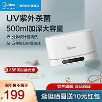 Midea 美的 迷你超声波清洗机家用眼镜自动洗首饰牙套隐形眼镜盒清洁仪器