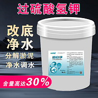 力诺天润底安净30%过硫酸氢钾片水产养殖复合盐虾池鱼塘改底解毒增氧净水 一桶装*10公斤